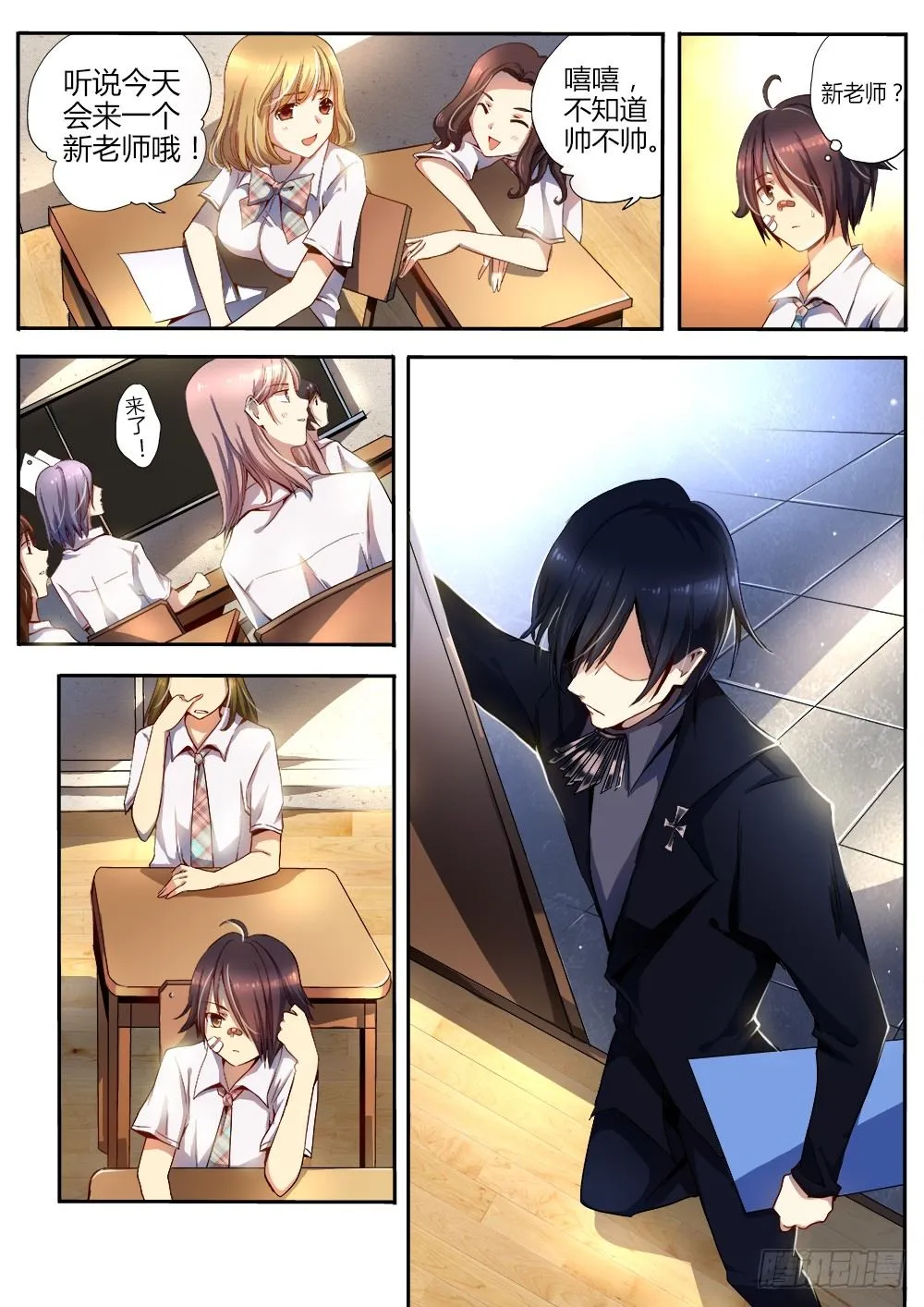 第十话 新生新师 第8页