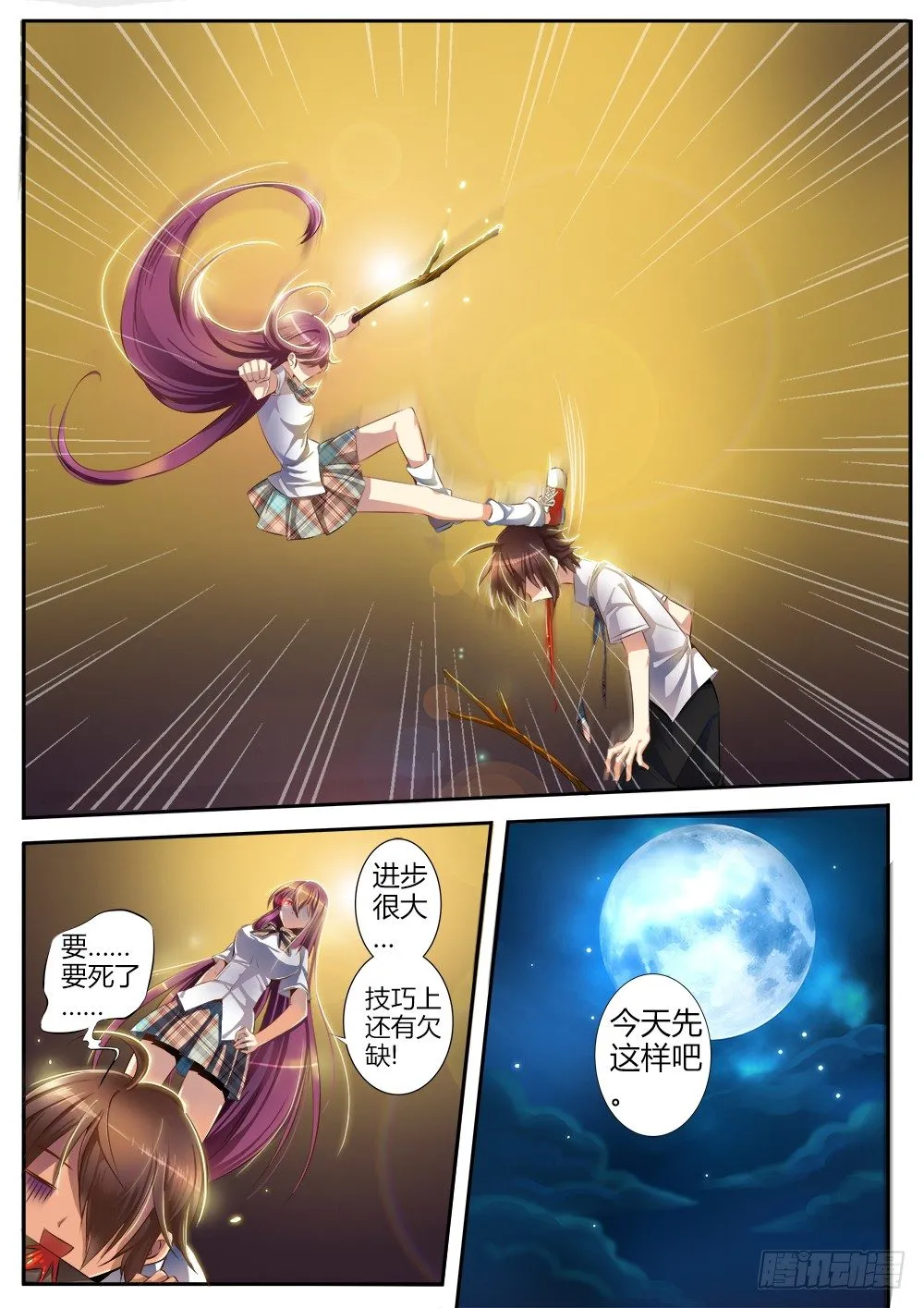 第十话 新生新师 第11页