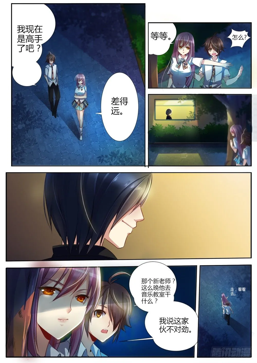 第十话 新生新师 第12页