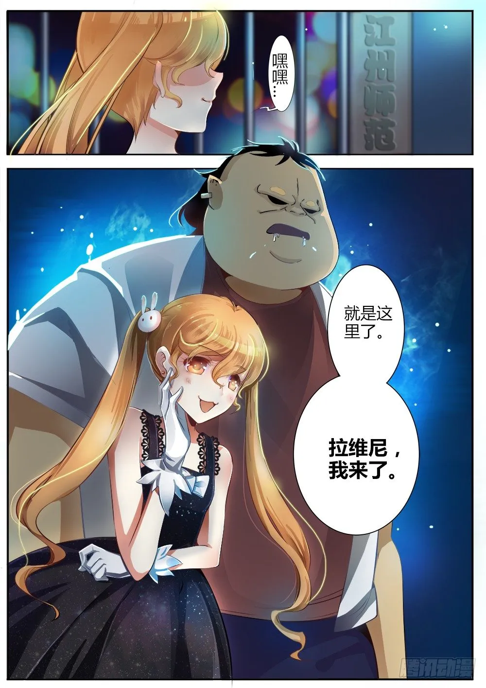 第十话 新生新师 第13页