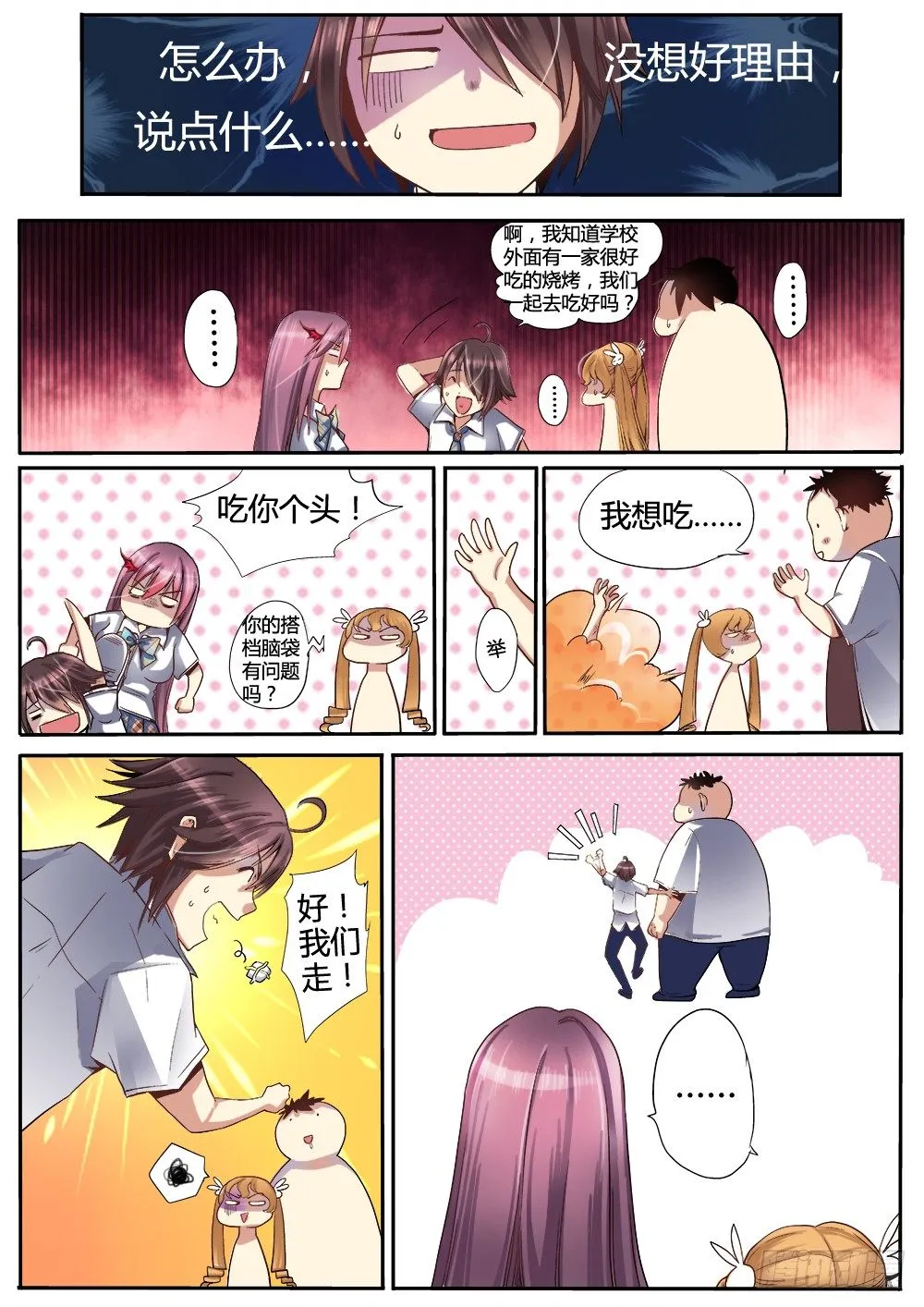 第十一话 法阵 第4页