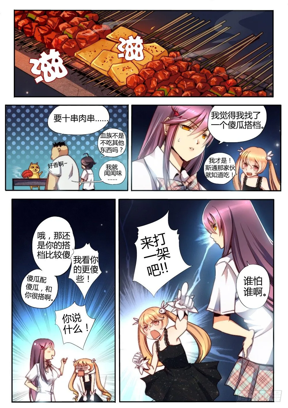 第十一话 法阵 第5页