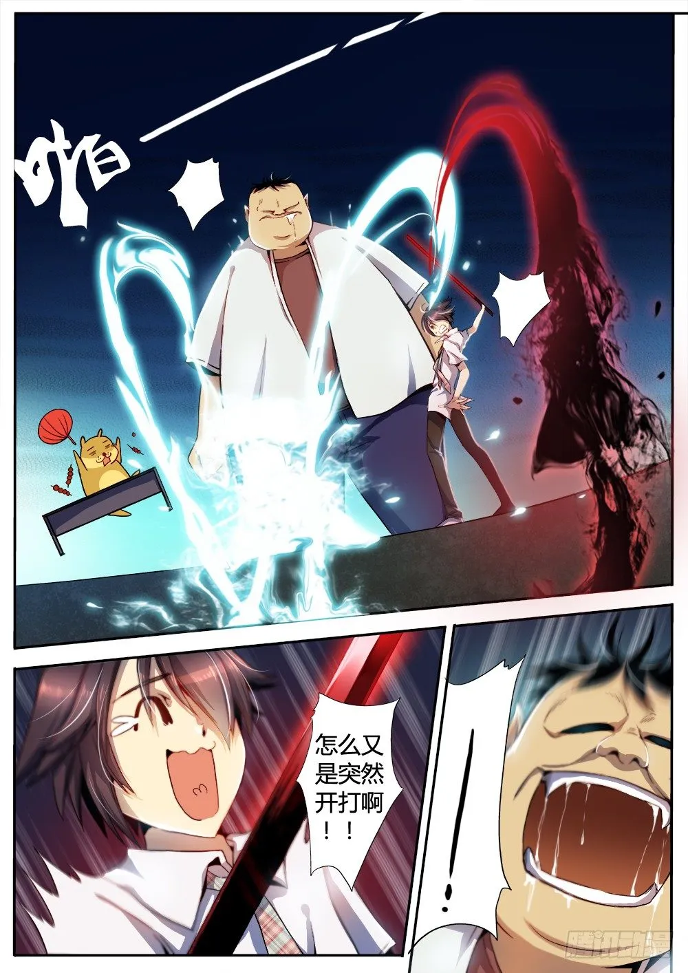 第十一话 法阵 第6页