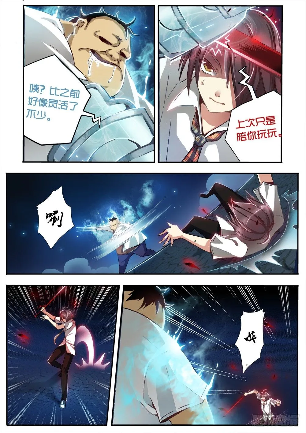 第十一话 法阵 第8页