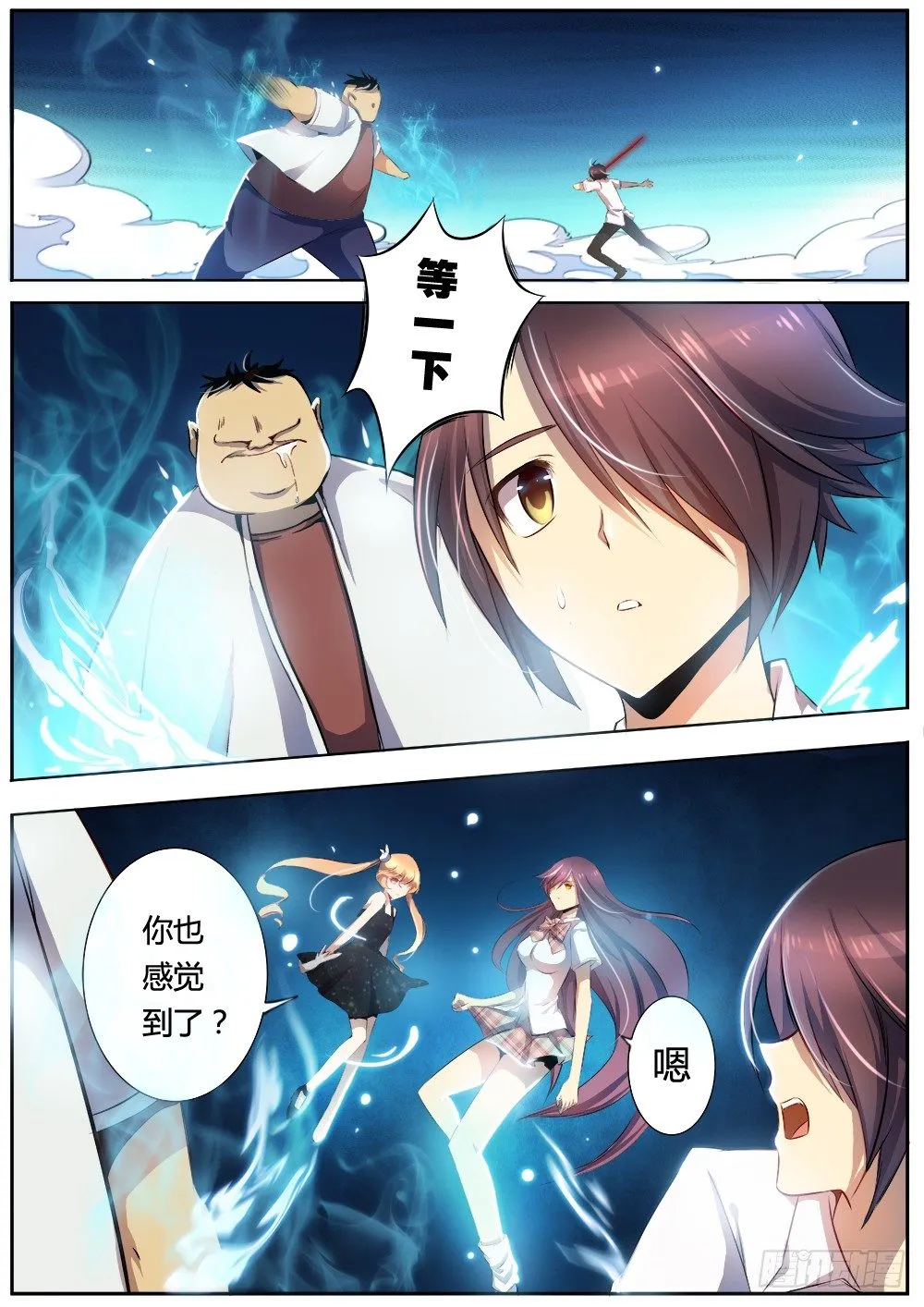 第十一话 法阵 第9页