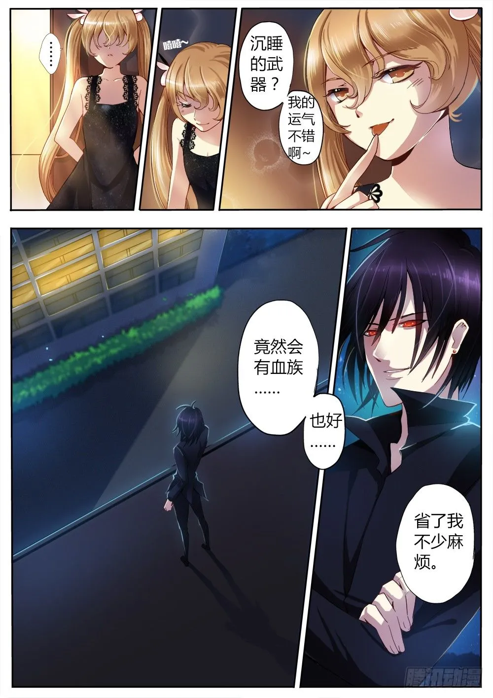 第十二话 杀手 第2页
