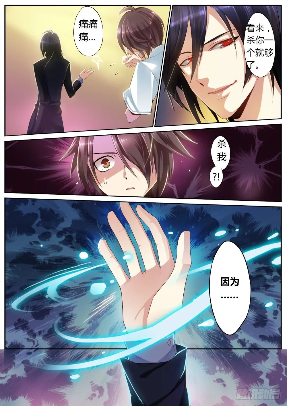 第十二话 杀手 第9页