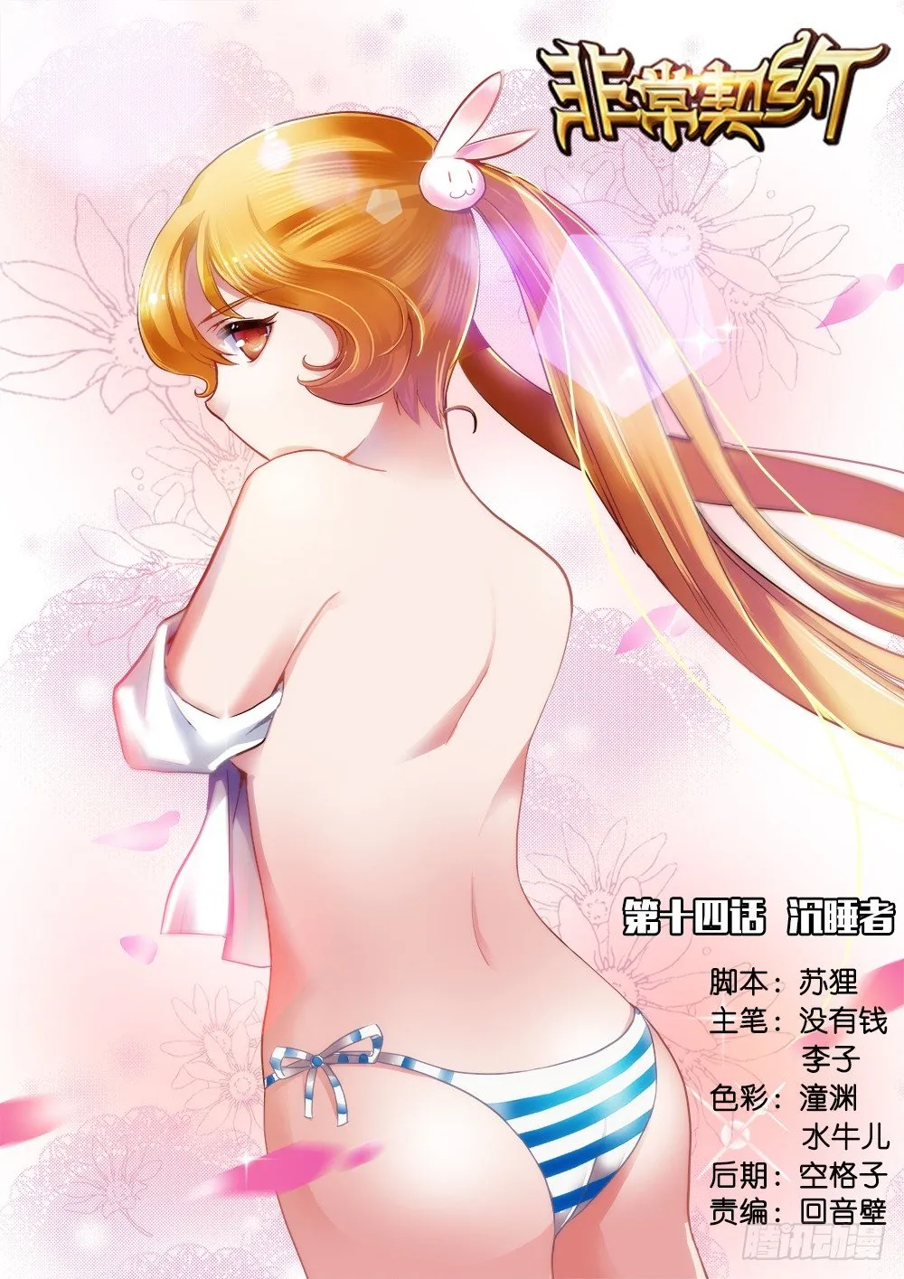 第十四话 沉睡者 第1页
