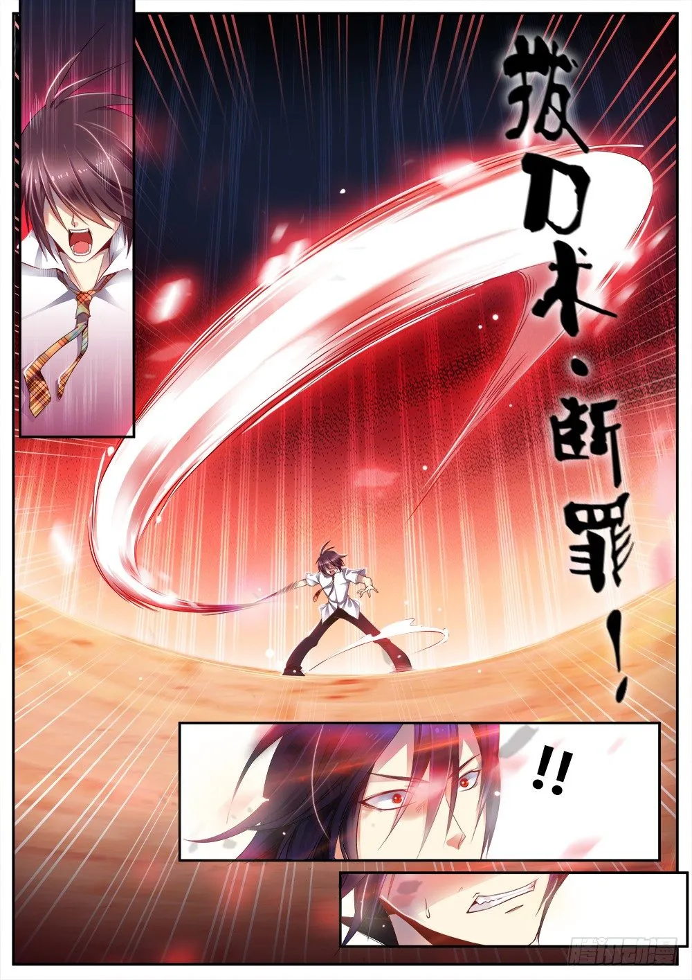 第十四话 沉睡者 第5页