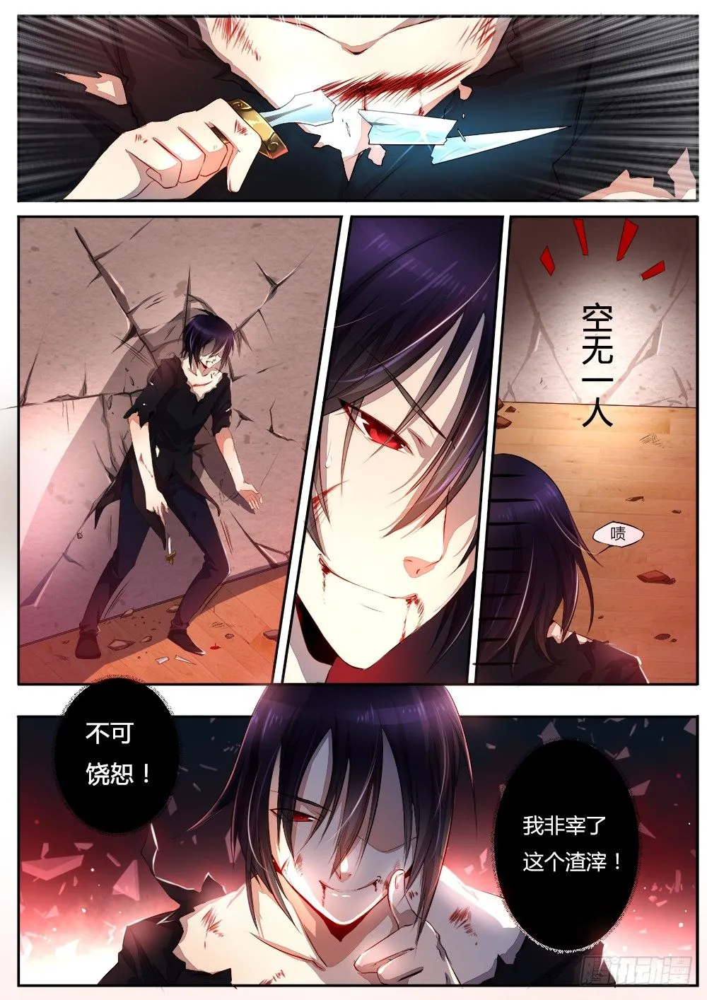 第十四话 沉睡者 第7页