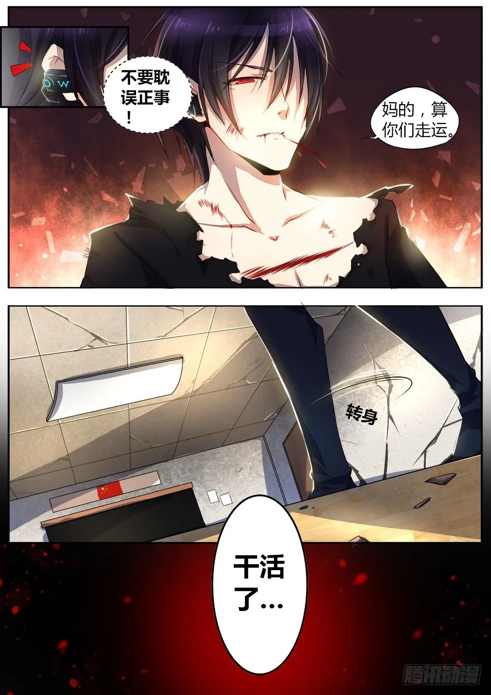 第十四话 沉睡者 第8页