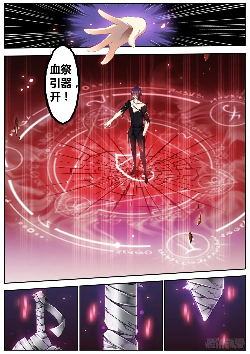 第十四话 沉睡者 第9页