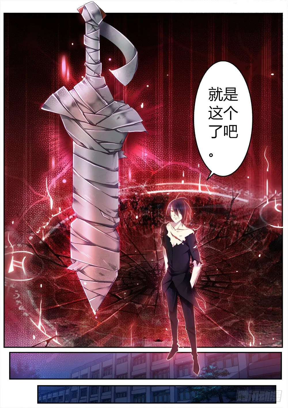 第十四话 沉睡者 第10页