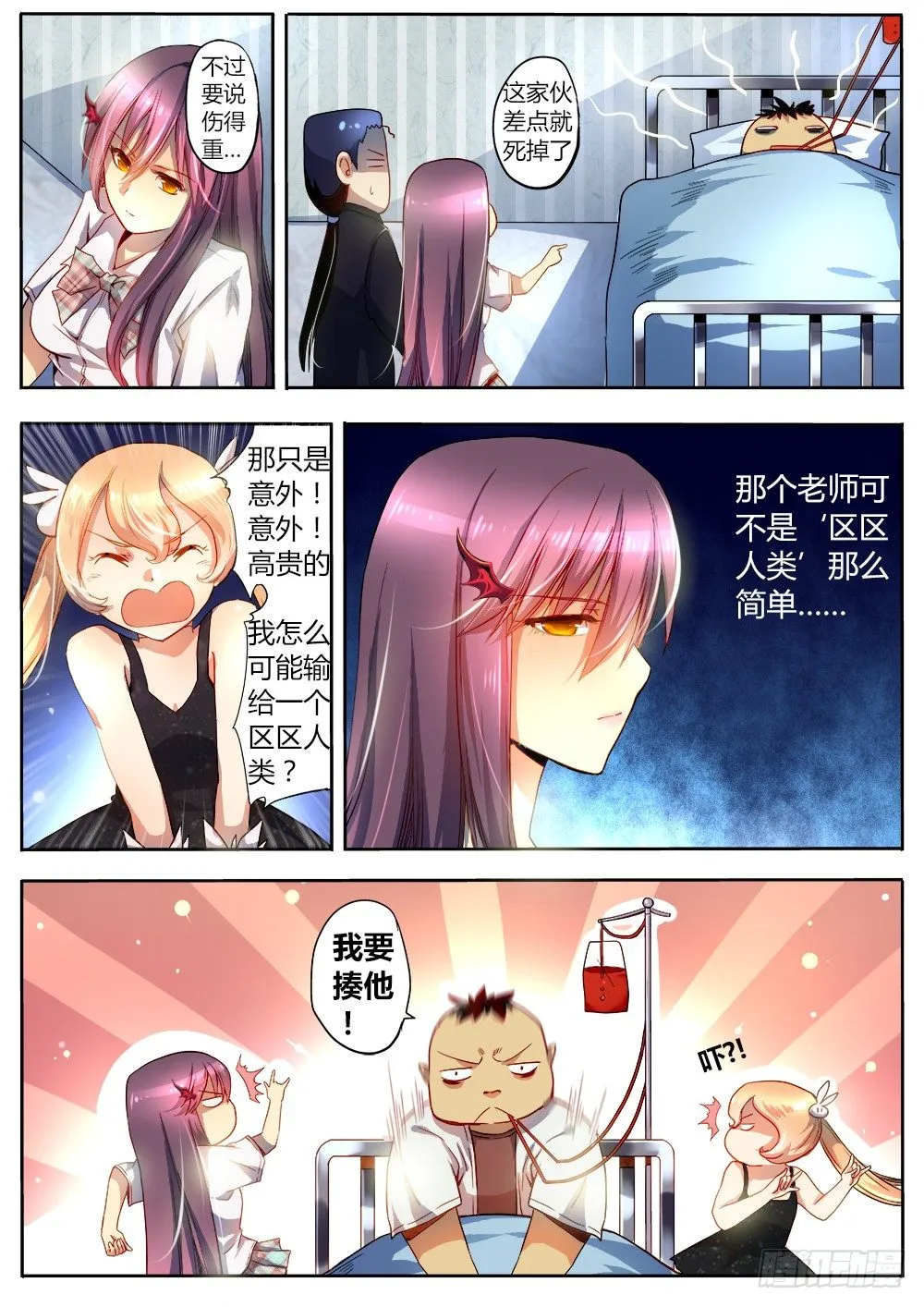 第十四话 沉睡者 第12页