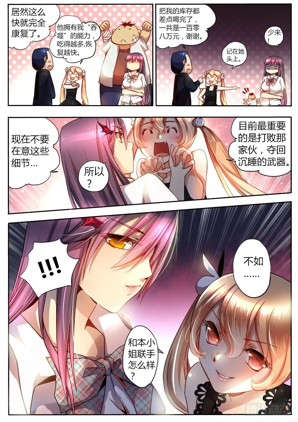 第十四话 沉睡者 第13页