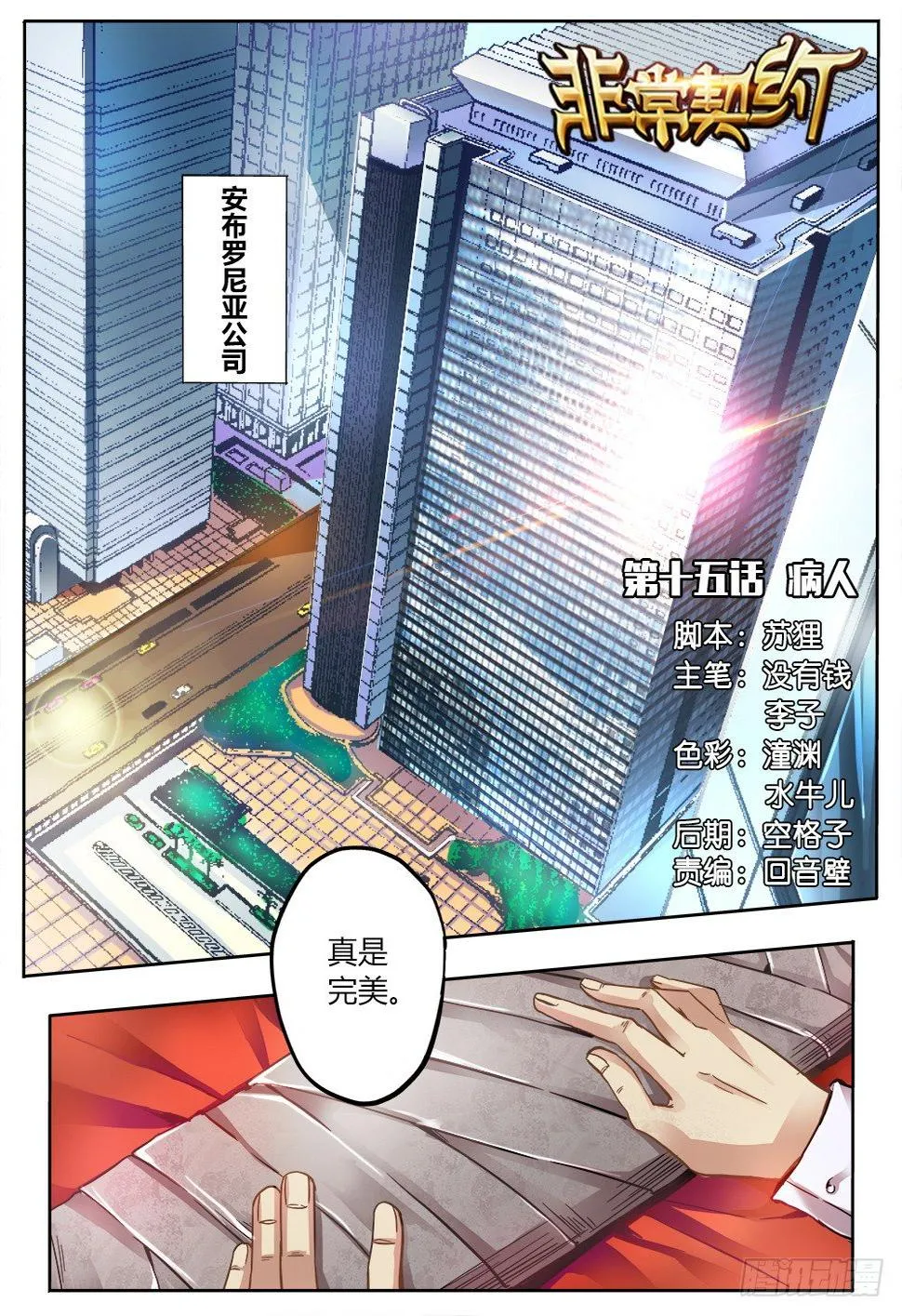 第十五话 病人 第1页