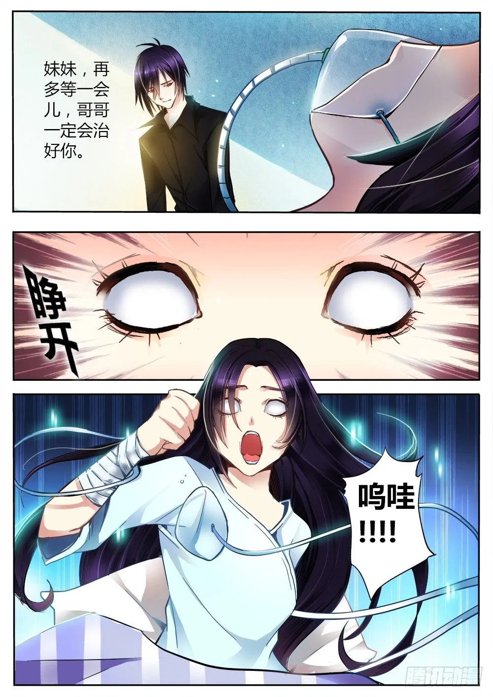 第十五话 病人 第4页