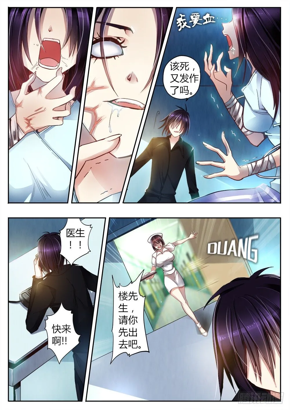 第十五话 病人 第5页