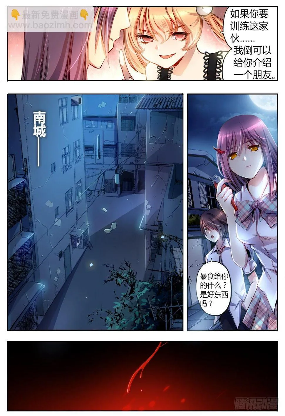 第十五话 病人 第9页