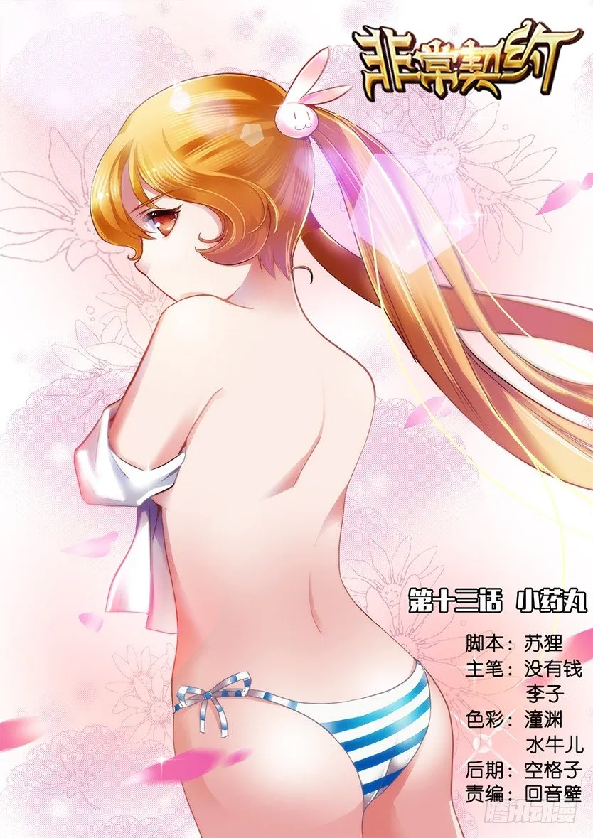 第十三话 小药丸 第1页