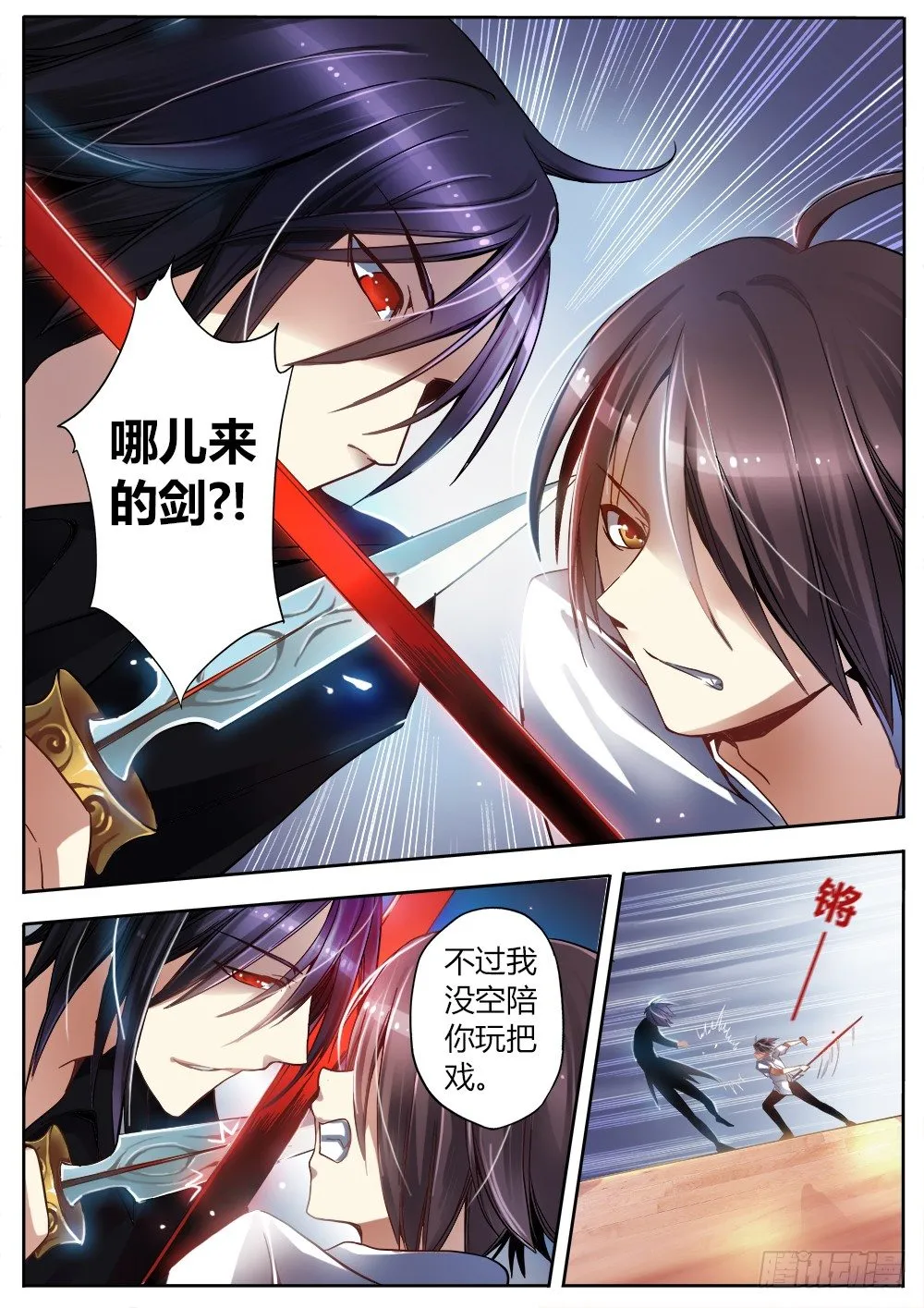 第十三话 小药丸 第2页