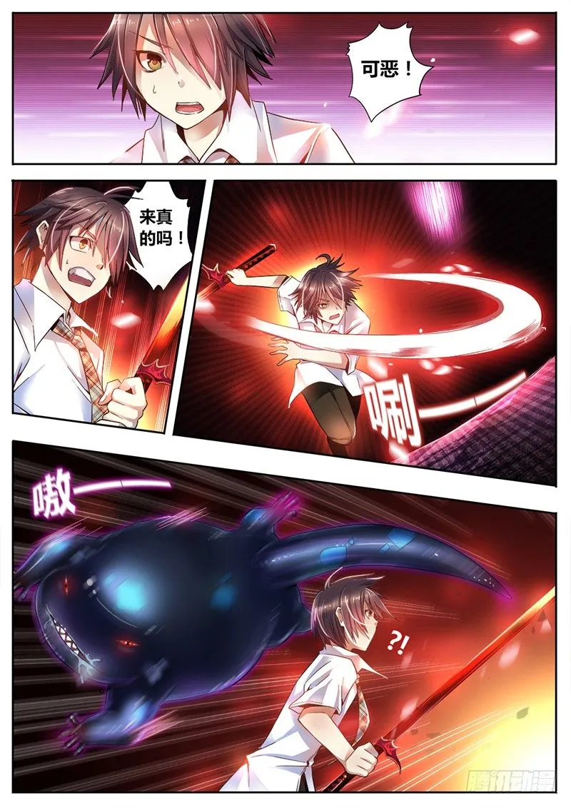 第十六话 杀意 第4页