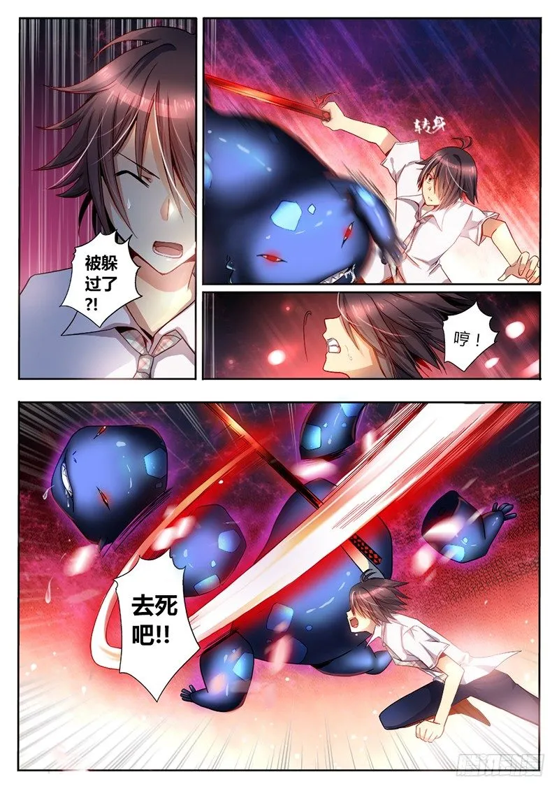 第十六话 杀意 第5页