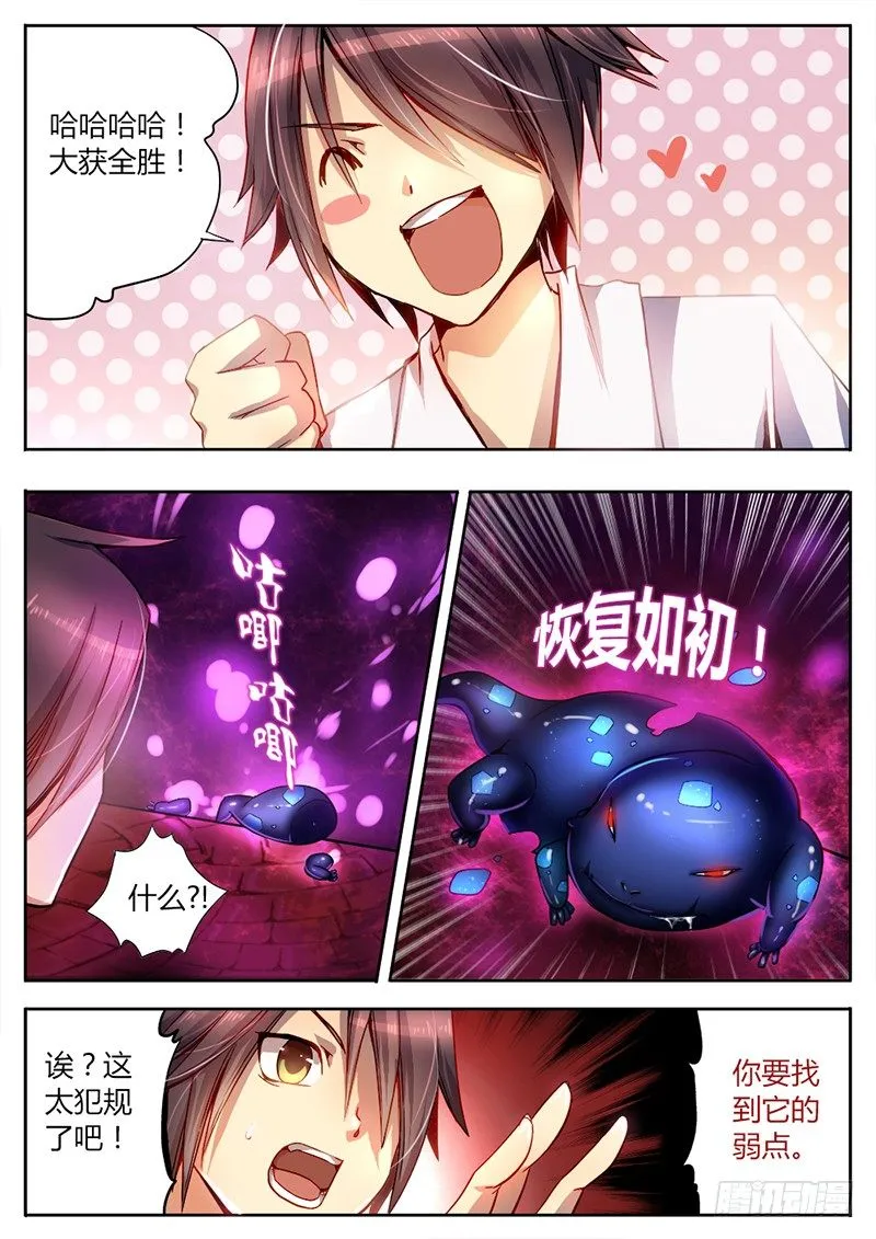 第十六话 杀意 第6页