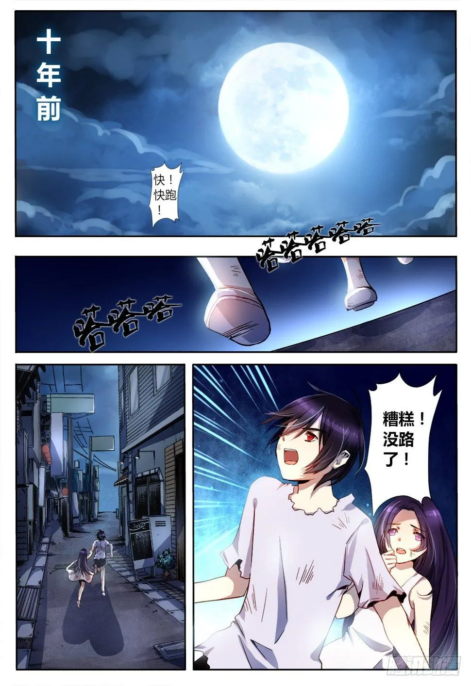 第十七话 往事 第3页