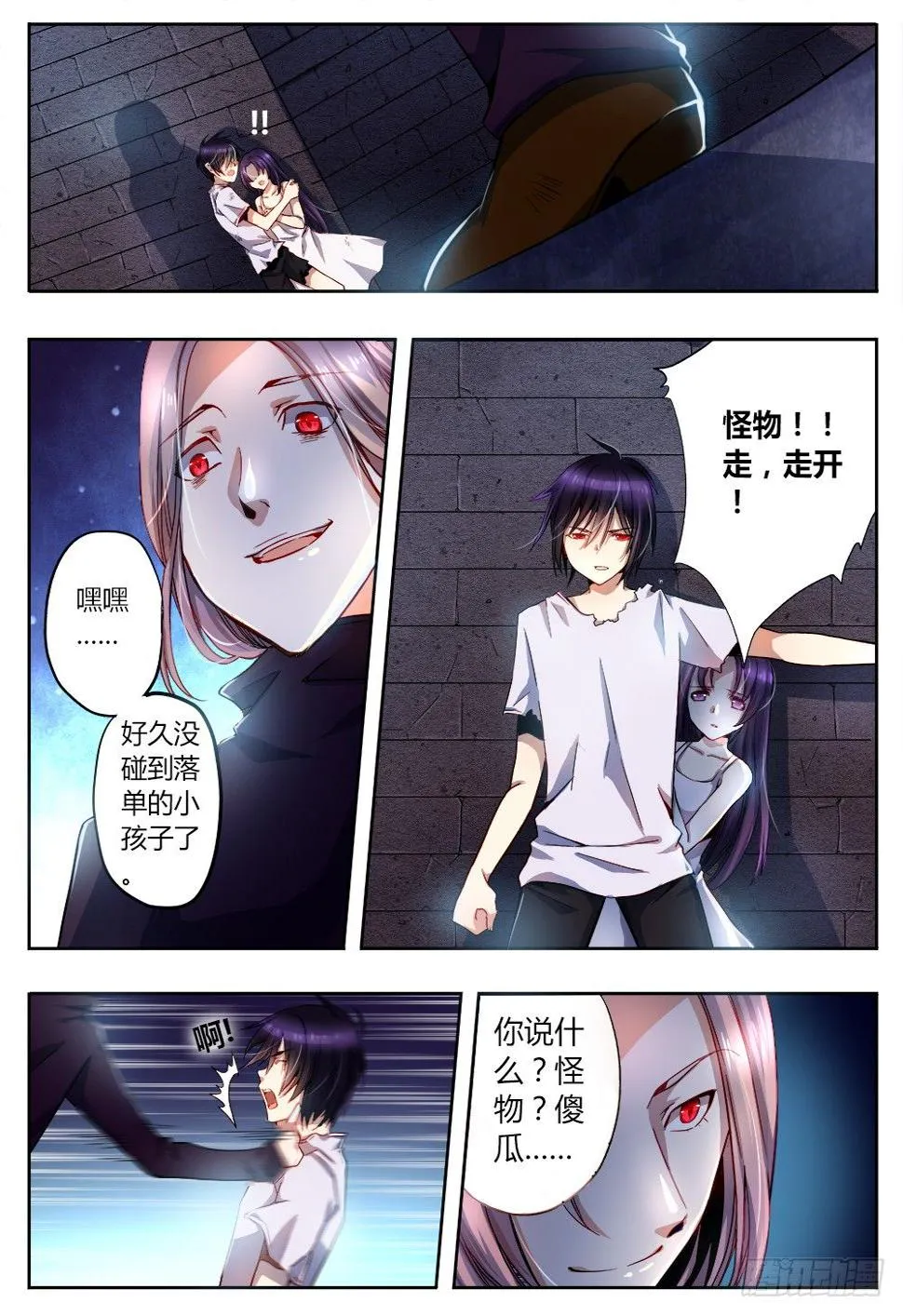 第十七话 往事 第4页