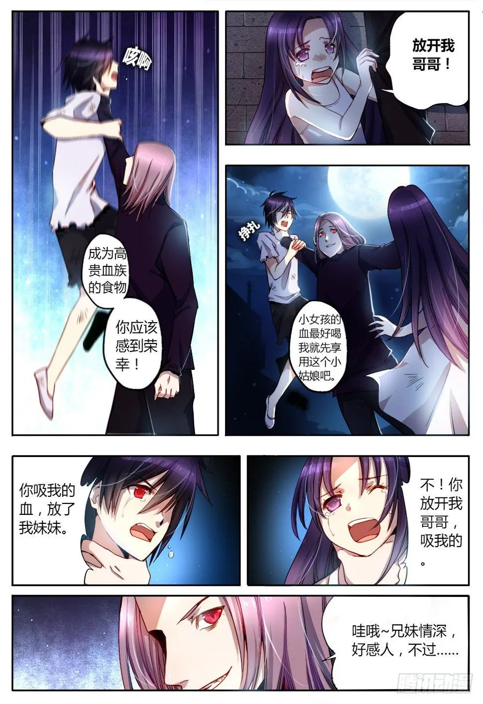 第十七话 往事 第5页