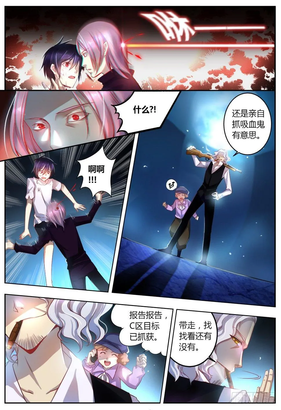 第十七话 往事 第8页