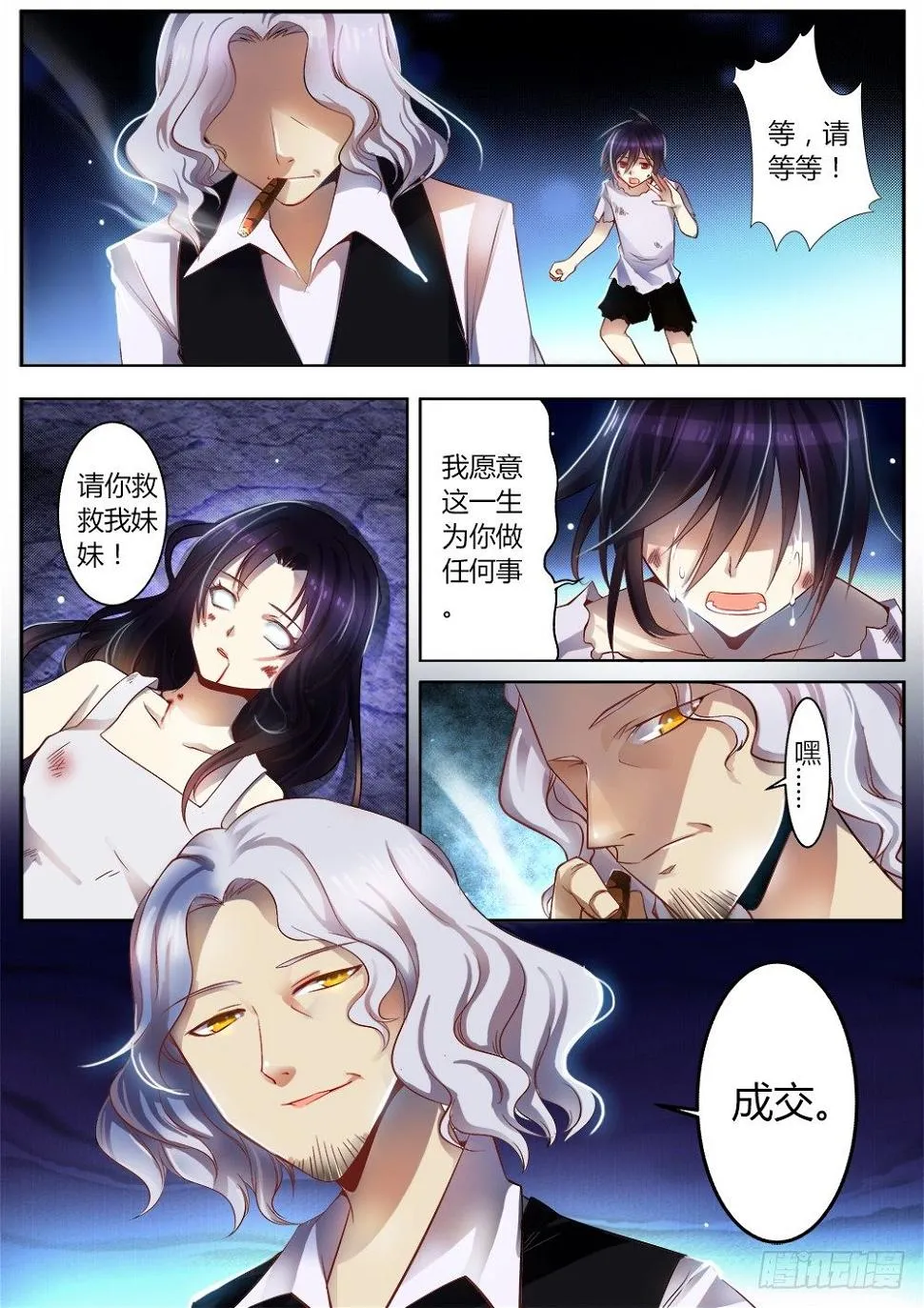 第十七话 往事 第9页