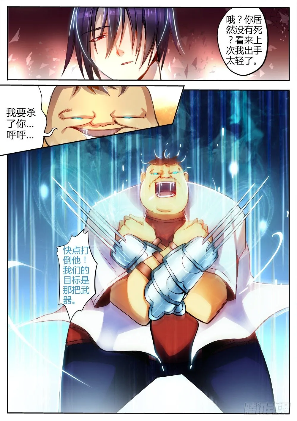 第十九话 进击的斯通 第5页