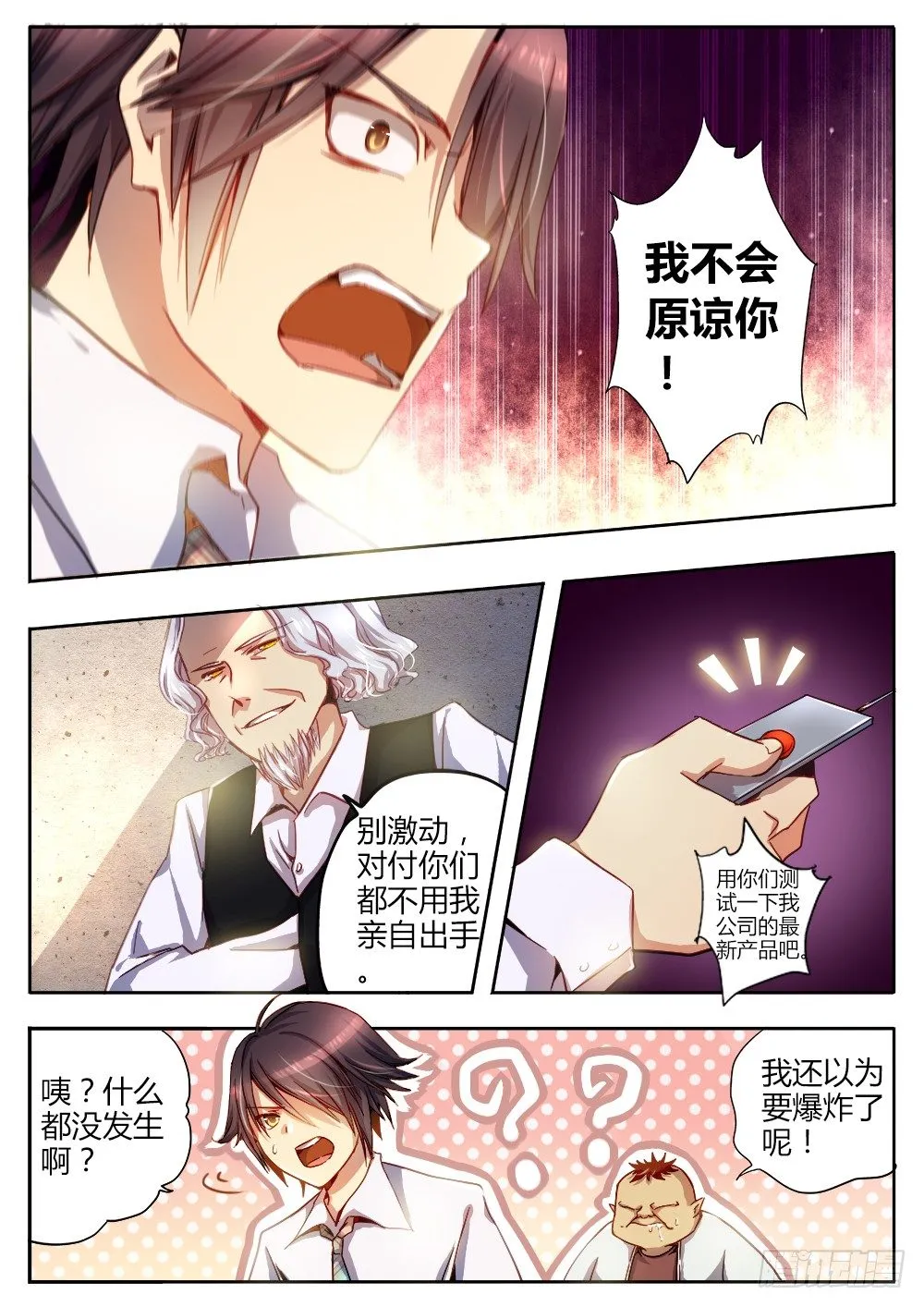 第二十二话 大餐 第2页