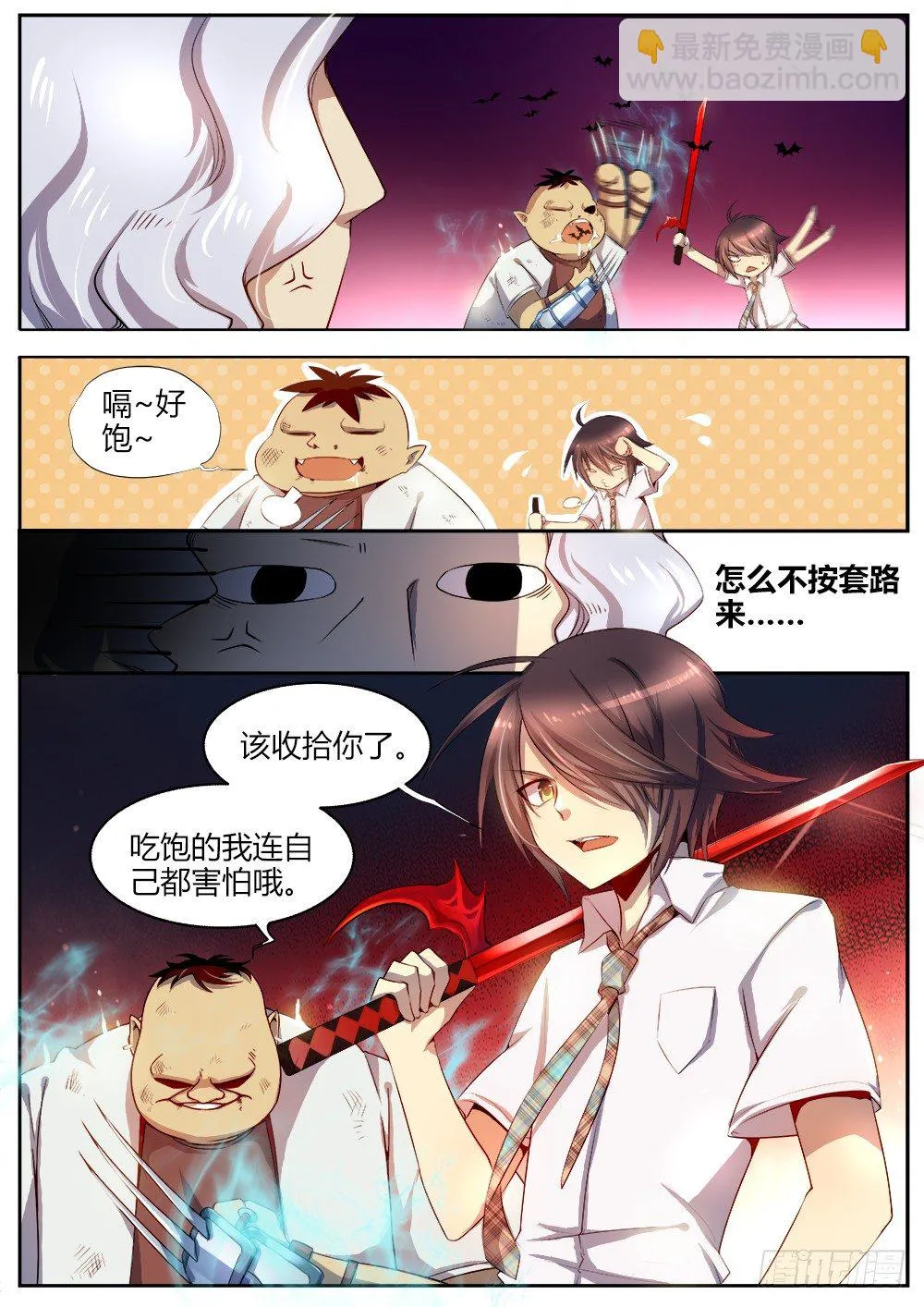 第二十二话 大餐 第6页