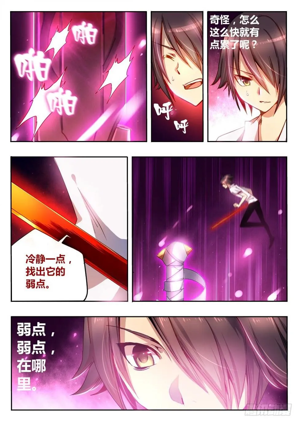 第二十三话 没有弱点的武器 第4页