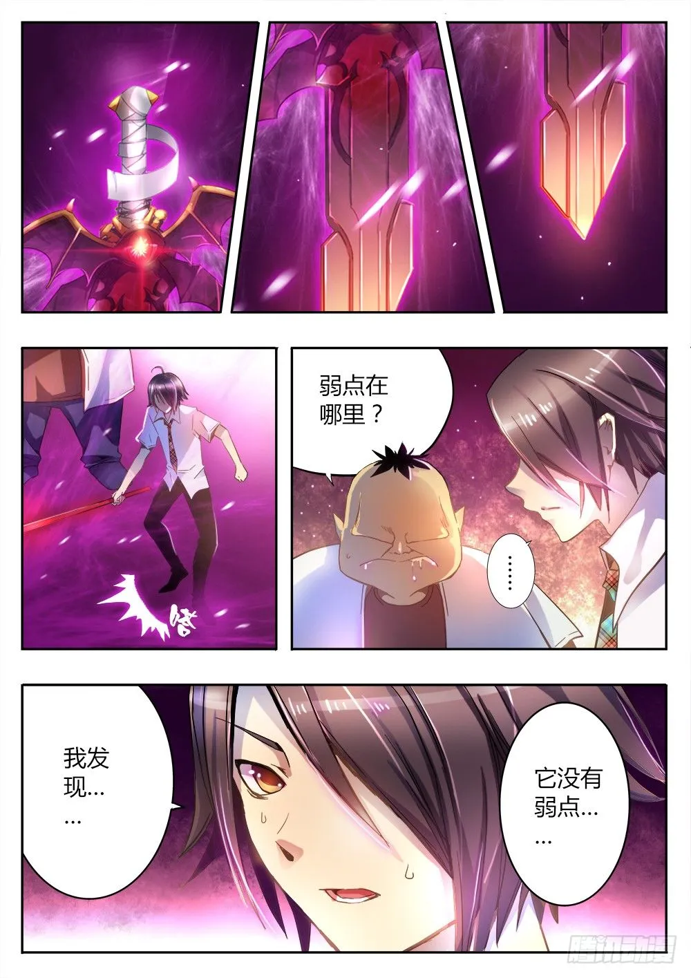 第二十三话 没有弱点的武器 第5页