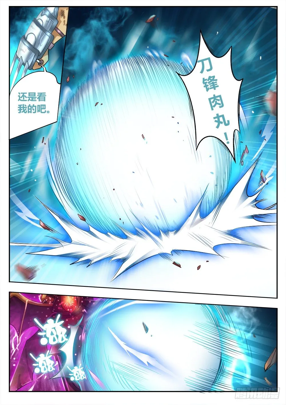 第二十三话 没有弱点的武器 第6页
