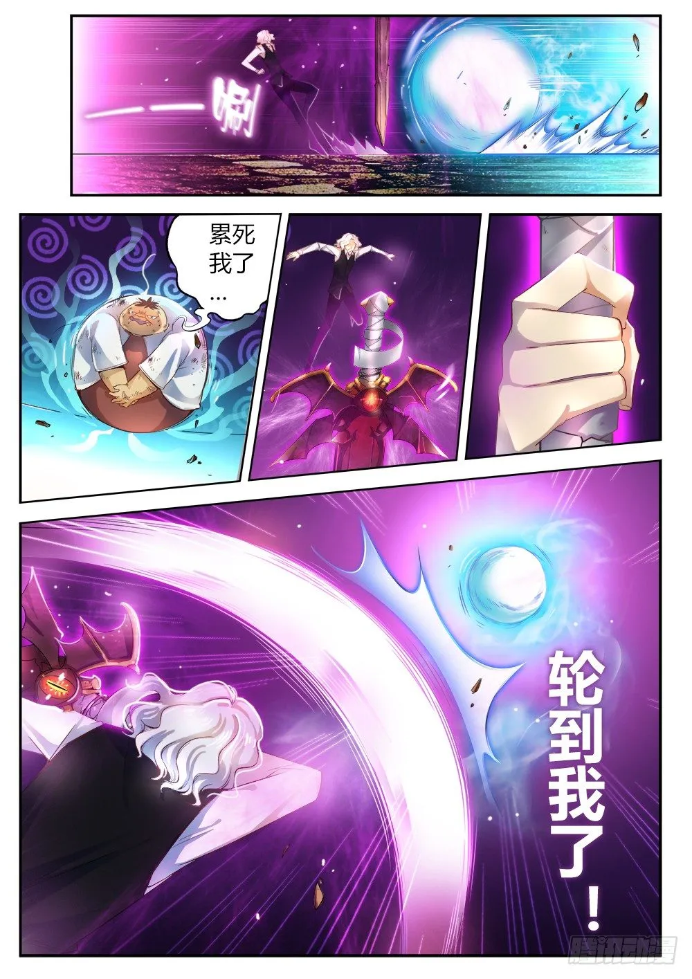 第二十三话 没有弱点的武器 第7页