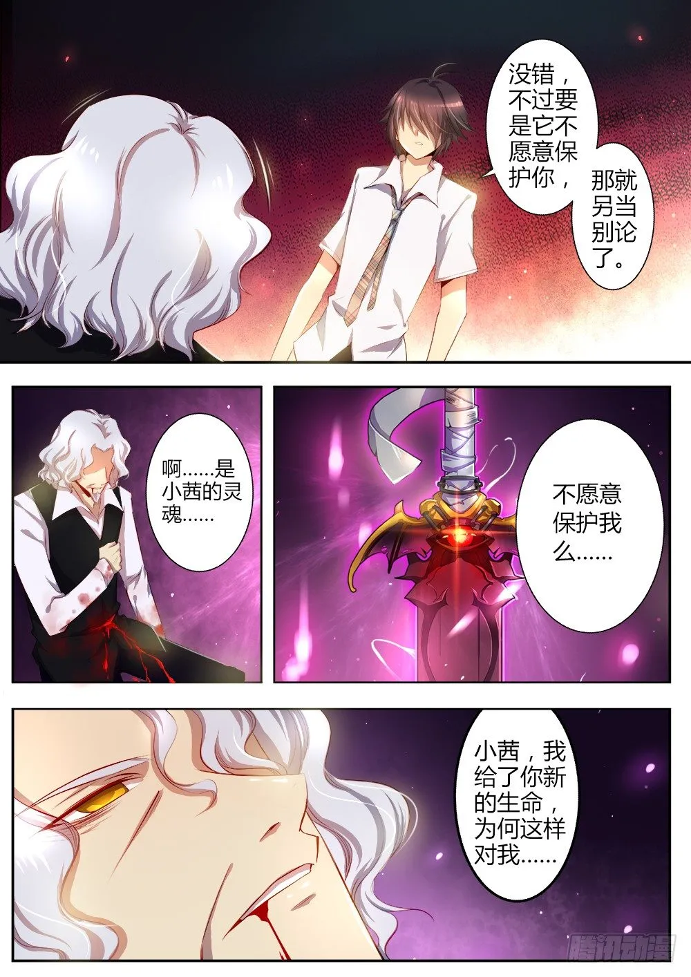 第二十四话 新的契约 第6页