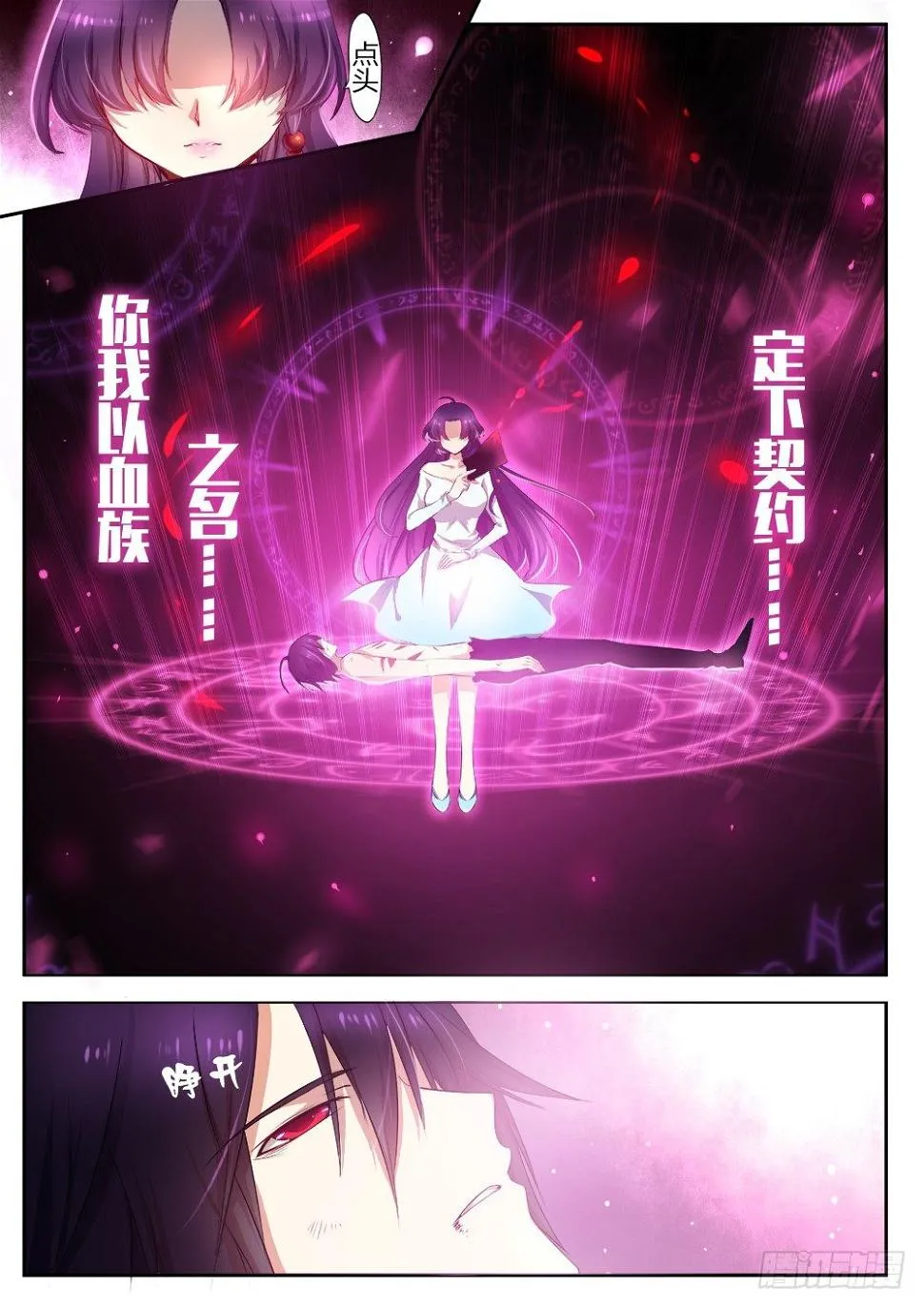第二十四话 新的契约 第9页