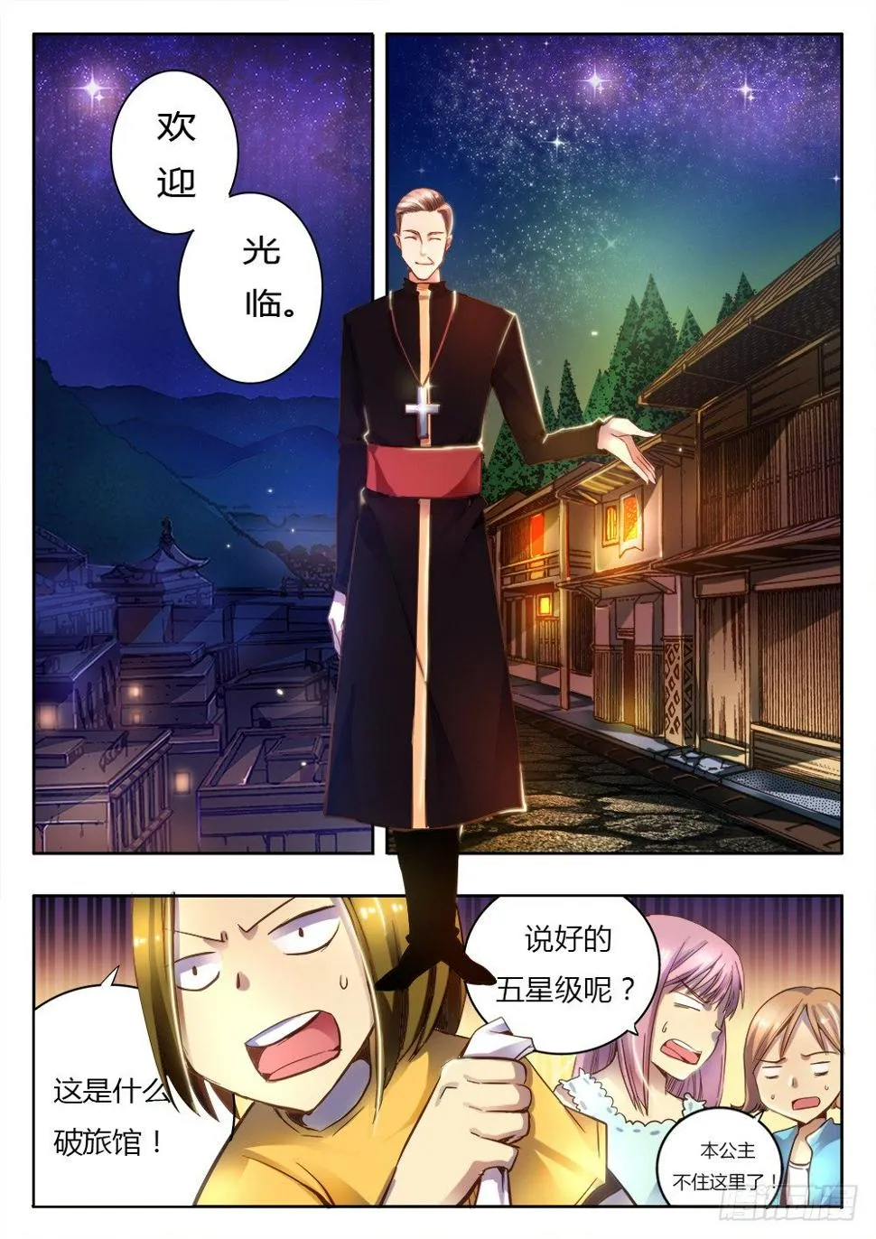第二十六话 骚动 第2页