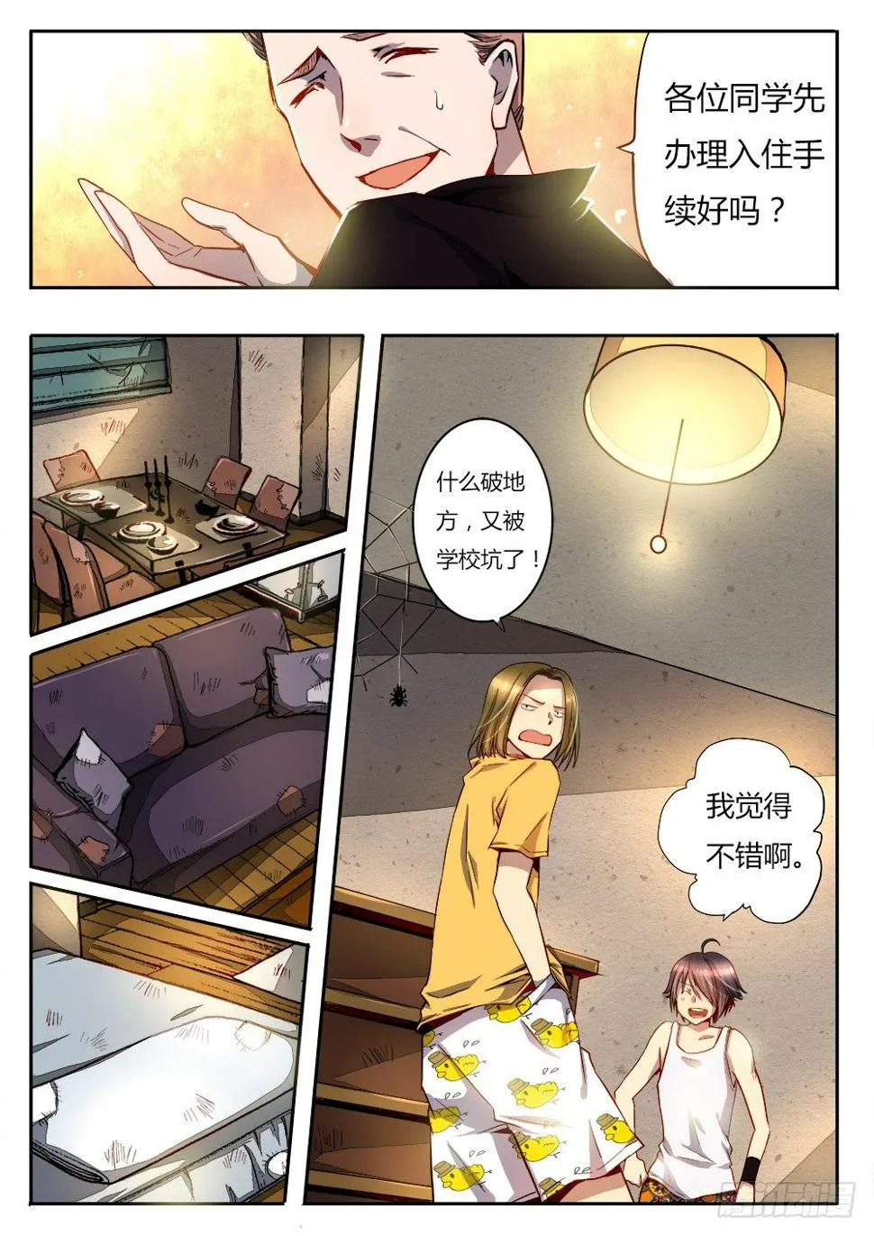 第二十六话 骚动 第3页