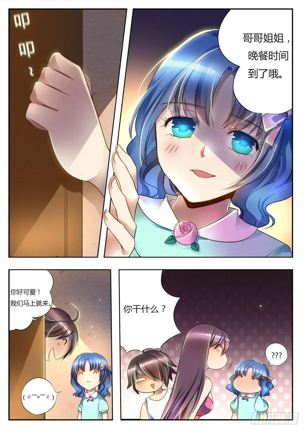 第二十六话 骚动 第6页