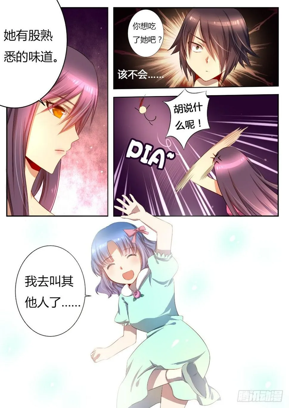 第二十六话 骚动 第7页