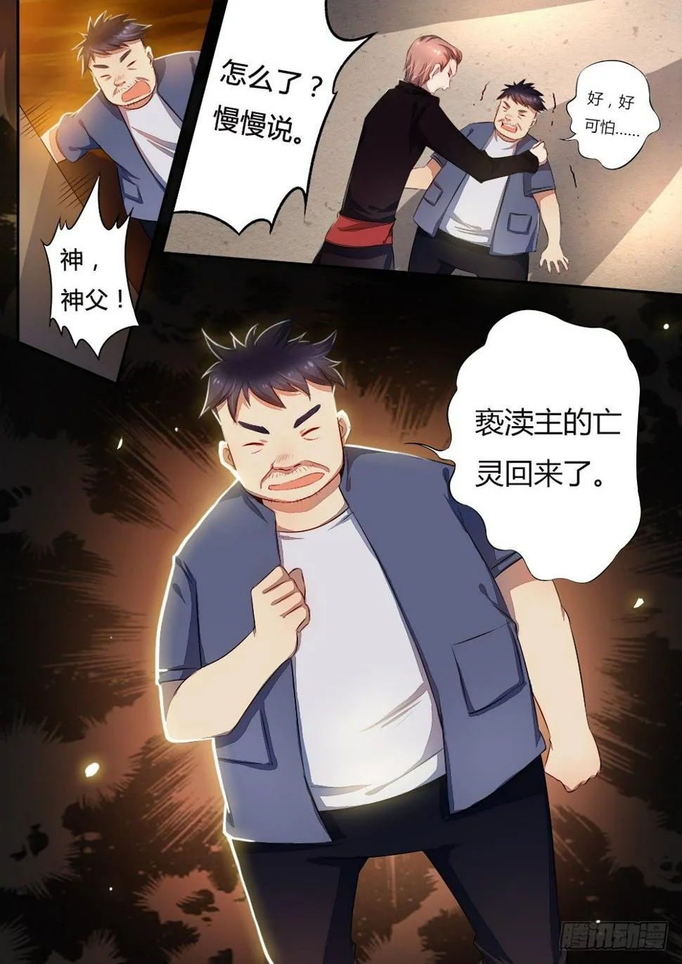 第二十六话 骚动 第9页