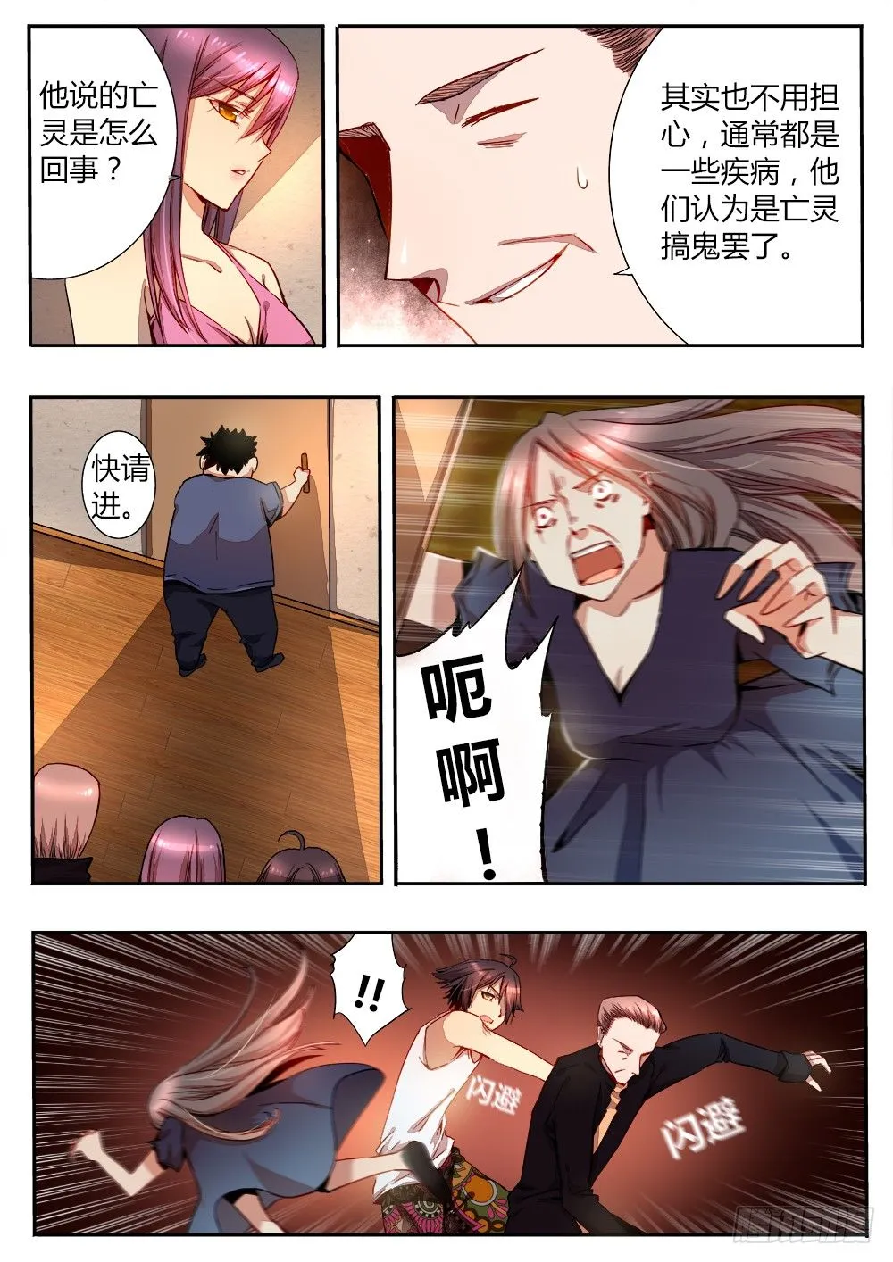 第二十七话 发疯的妇人 第4页