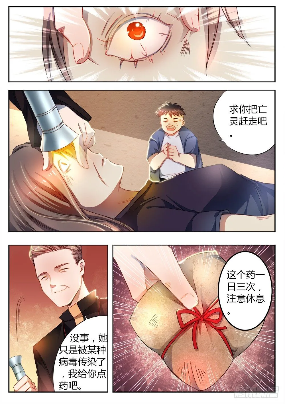 第二十七话 发疯的妇人 第6页