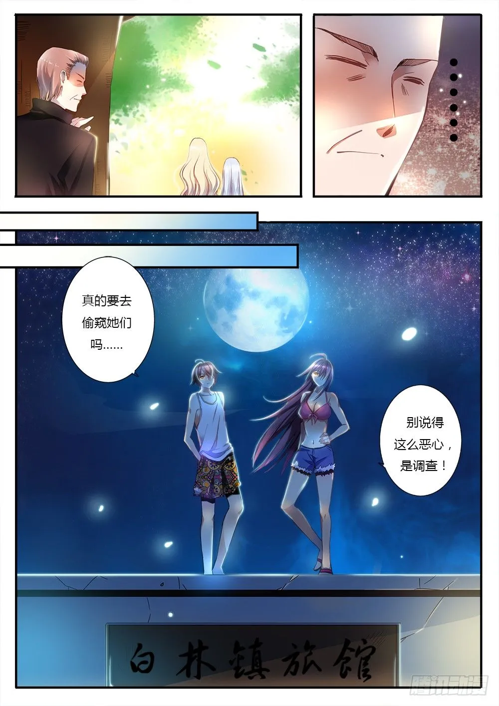 第二十八话 新旅客 第5页